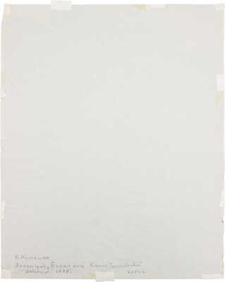 Купецио Ксения Конрадовна. Ленинград. Белая ночь. Канал Грибоедова 